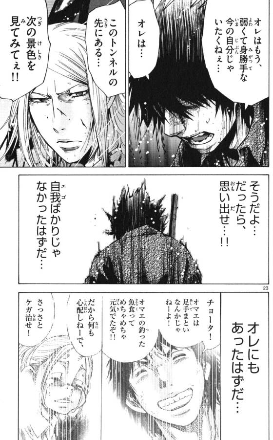 Imawa no Kuni no Alice Retry Chapter 55 23ページ