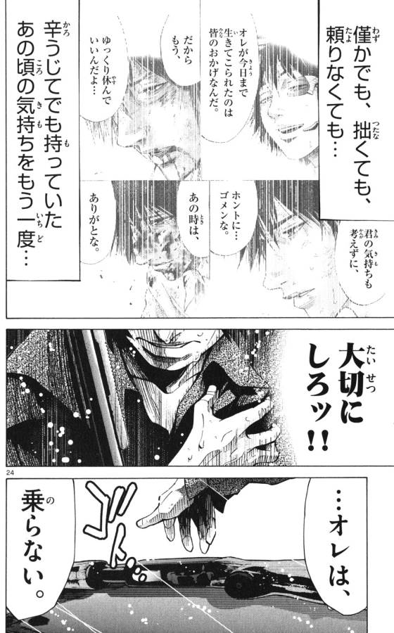 Imawa no Kuni no Alice Retry Chapter 55 24ページ
