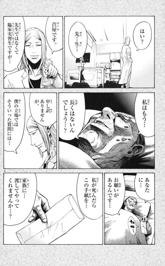 Imawa no Kuni no Alice Retry Chapter 55 4ページ