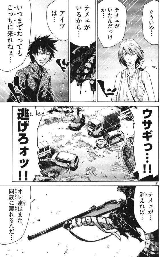 Imawa no Kuni no Alice Retry Chapter 55 31ページ