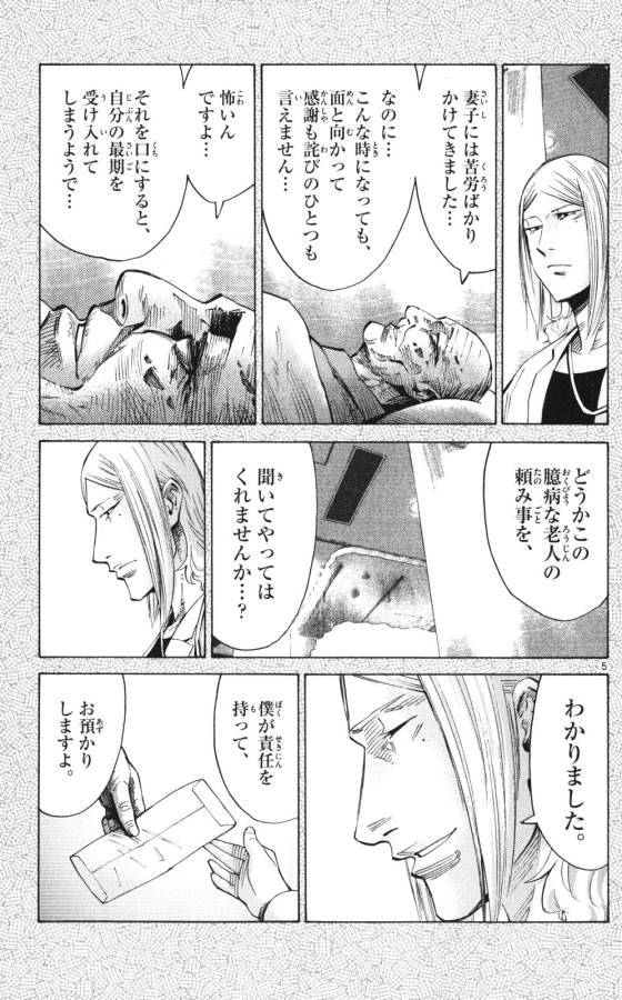 Imawa no Kuni no Alice Retry Chapter 55 5ページ