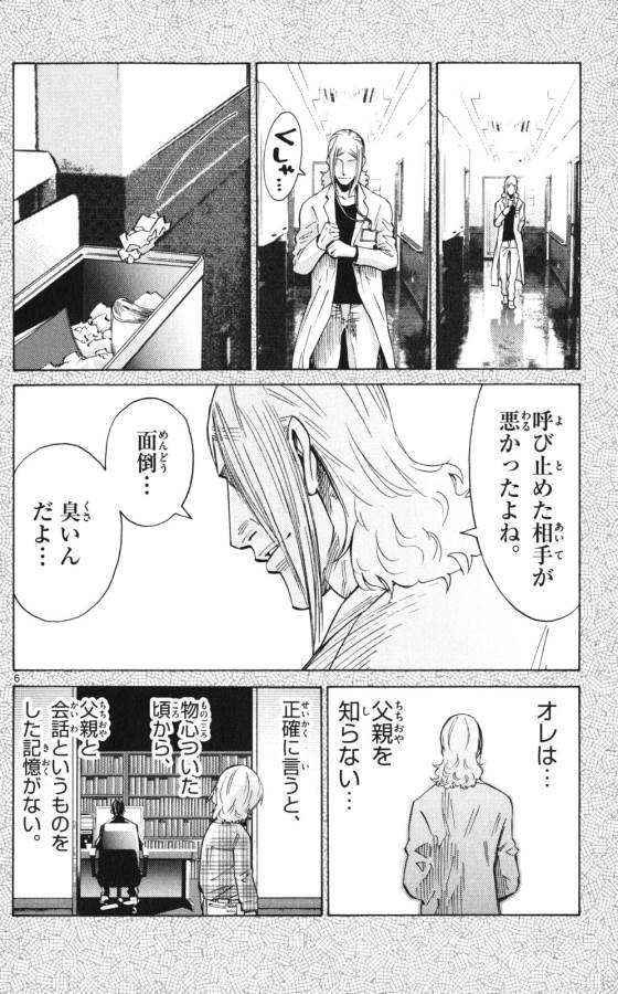 Imawa no Kuni no Alice Retry Chapter 55 6ページ