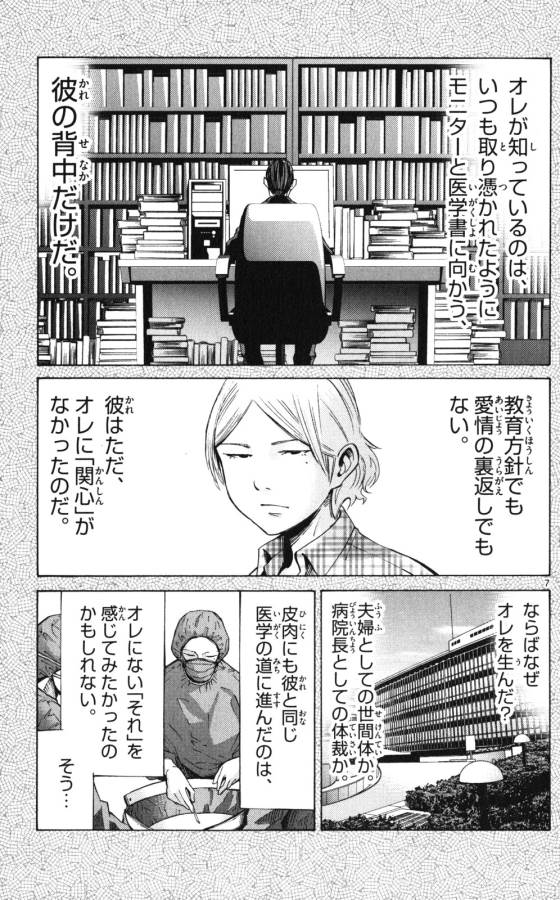 Imawa no Kuni no Alice Retry Chapter 55 7ページ
