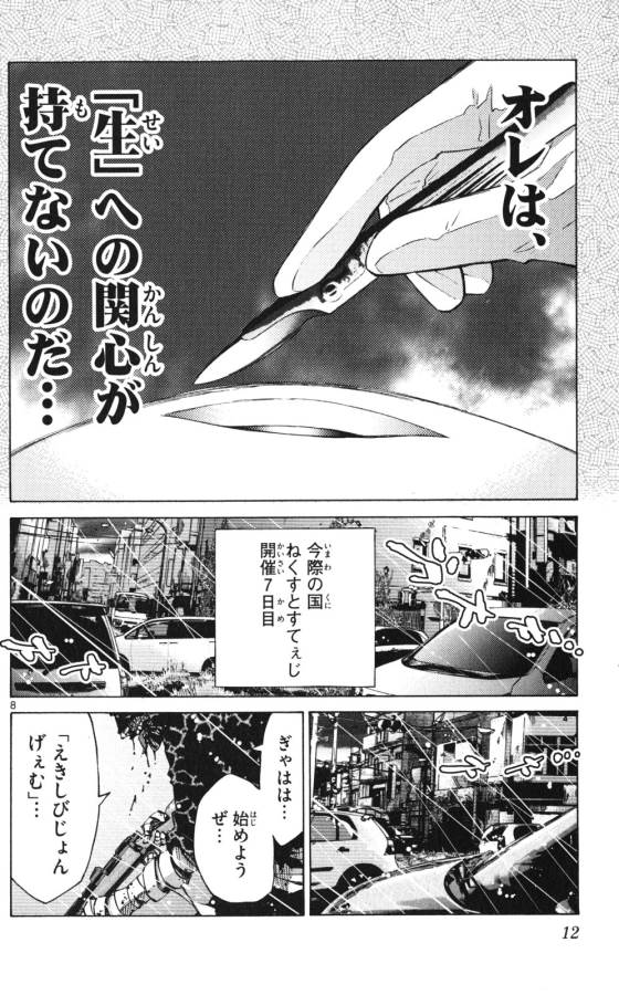 Imawa no Kuni no Alice Retry Chapter 55 8ページ