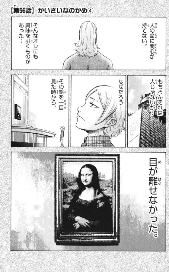 Imawa no Kuni no Alice Retry Chapter 56 1ページ