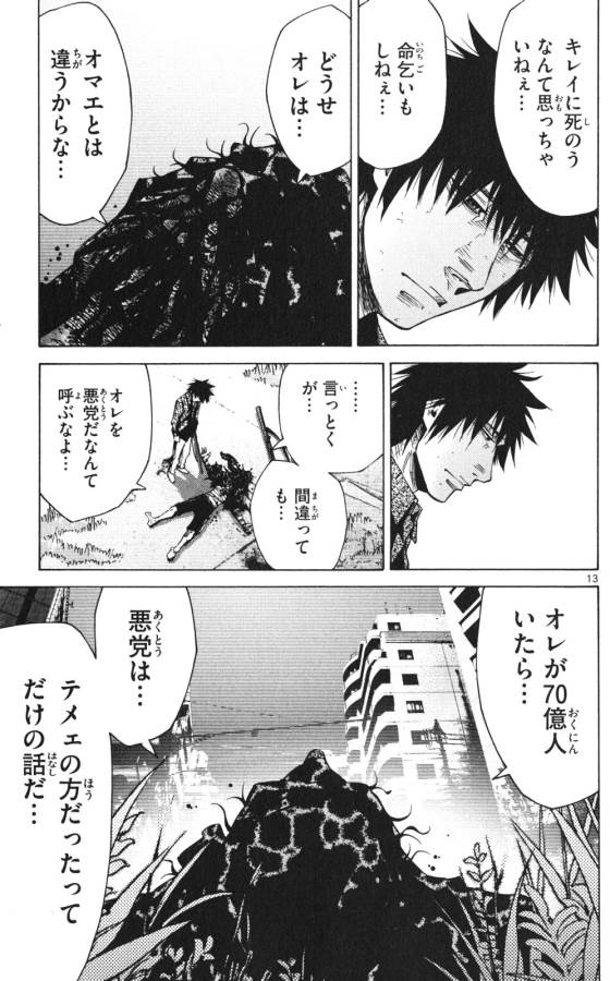 Imawa no Kuni no Alice Retry Chapter 56 13ページ