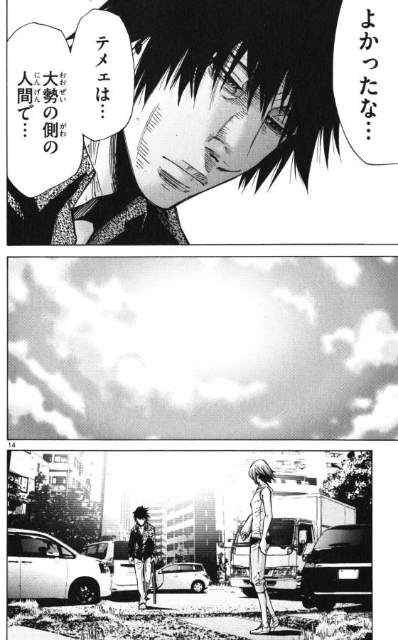 Imawa no Kuni no Alice Retry Chapter 56 14ページ
