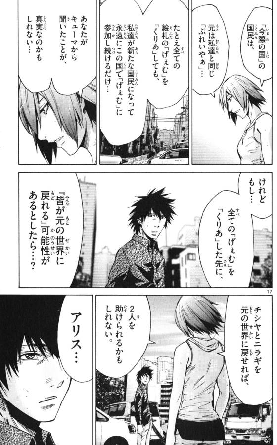 Imawa no Kuni no Alice Retry Chapter 56 17ページ
