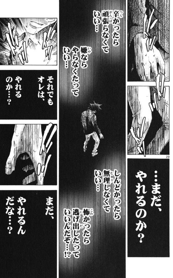 Imawa no Kuni no Alice Retry Chapter 56 29ページ