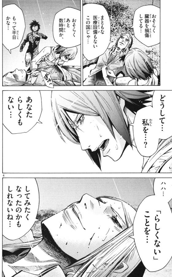 Imawa no Kuni no Alice Retry Chapter 56 4ページ