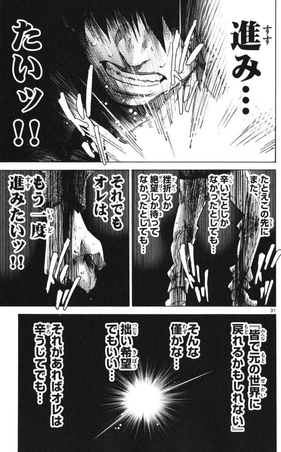 Imawa no Kuni no Alice Retry Chapter 56 31ページ