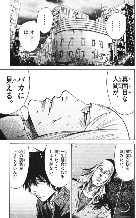 Imawa no Kuni no Alice Retry Chapter 56 7ページ