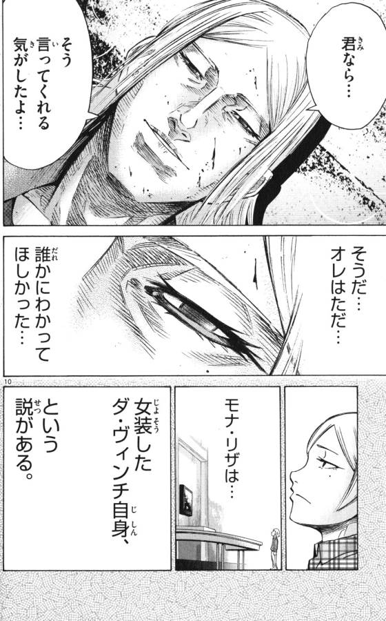 Imawa no Kuni no Alice Retry Chapter 56 10ページ
