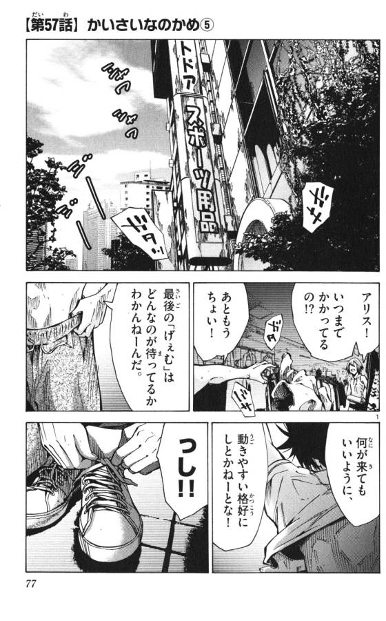 Imawa no Kuni no Alice Retry Chapter 57 1ページ