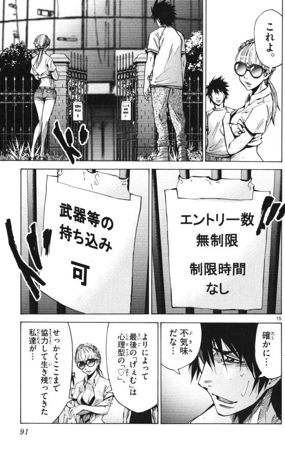 Imawa no Kuni no Alice Retry Chapter 57 15ページ