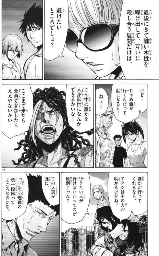 Imawa no Kuni no Alice Retry Chapter 57 16ページ