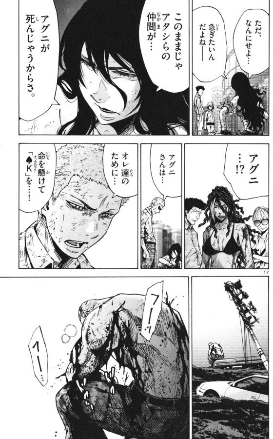 Imawa no Kuni no Alice Retry Chapter 57 17ページ