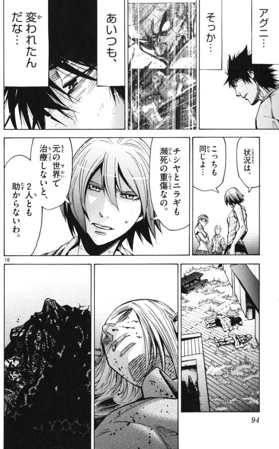 Imawa no Kuni no Alice Retry Chapter 57 18ページ