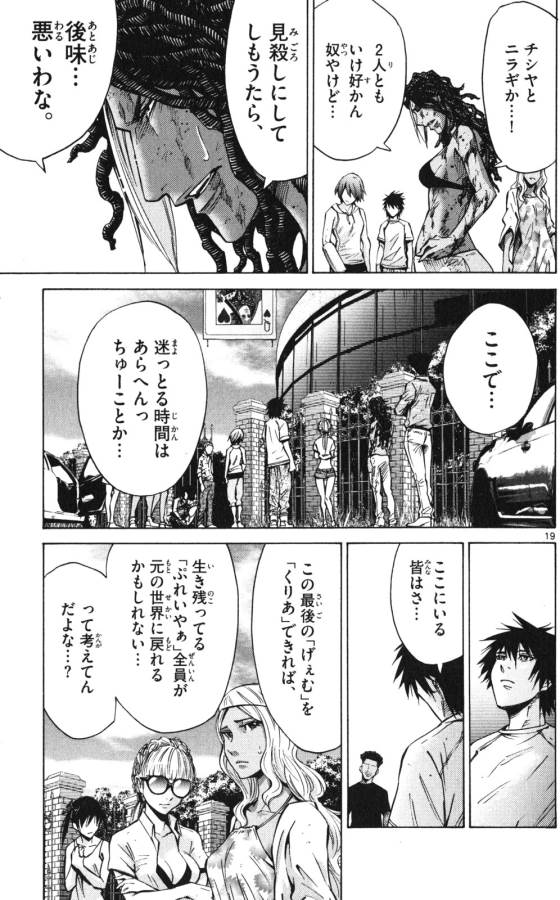 Imawa no Kuni no Alice Retry Chapter 57 19ページ