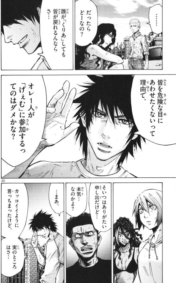 Imawa no Kuni no Alice Retry Chapter 57 20ページ