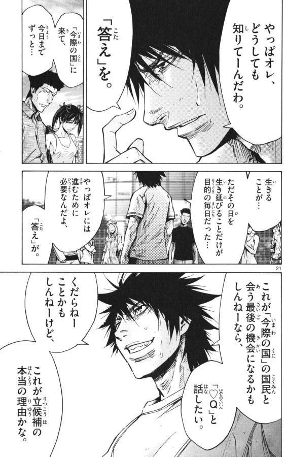 Imawa no Kuni no Alice Retry Chapter 57 21ページ