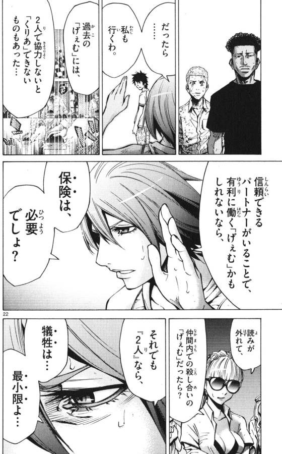 Imawa no Kuni no Alice Retry Chapter 57 22ページ