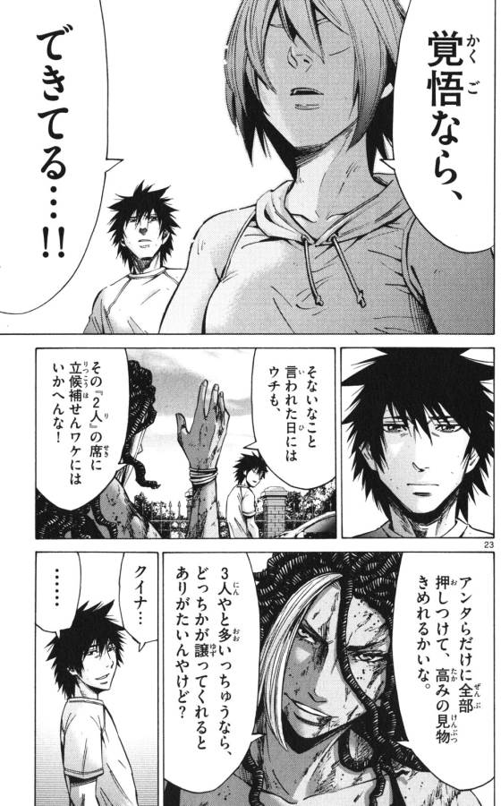 Imawa no Kuni no Alice Retry Chapter 57 23ページ