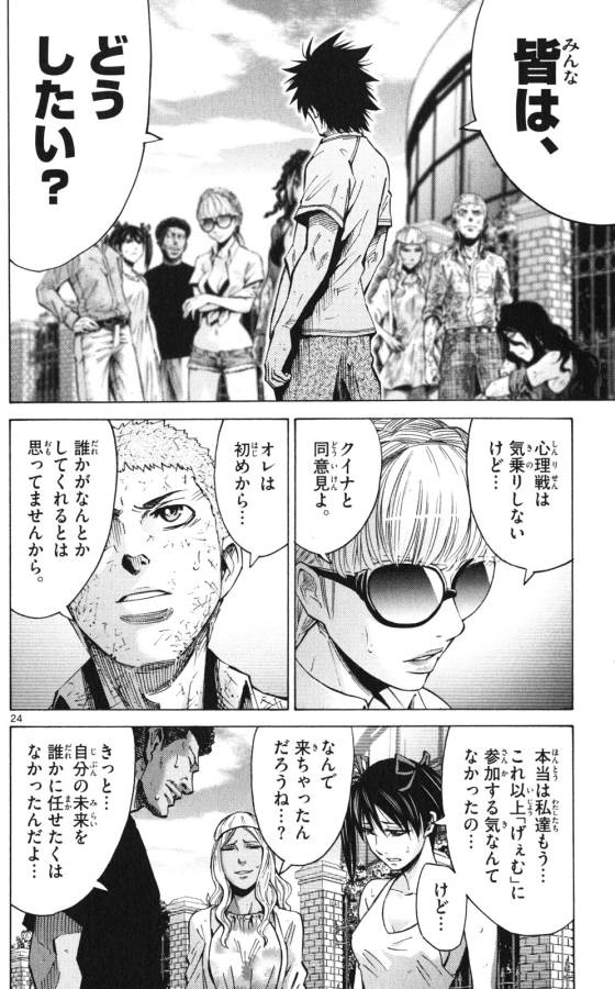 Imawa no Kuni no Alice Retry Chapter 57 24ページ