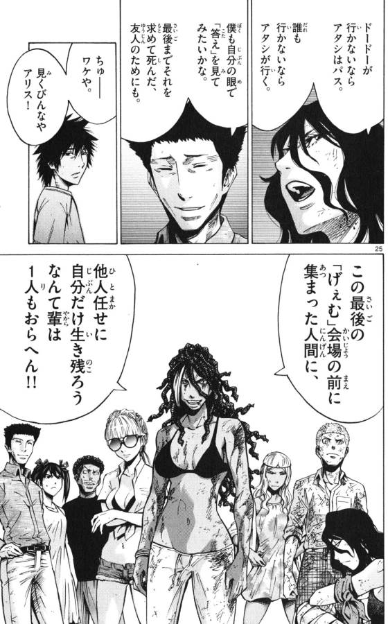 Imawa no Kuni no Alice Retry Chapter 57 25ページ