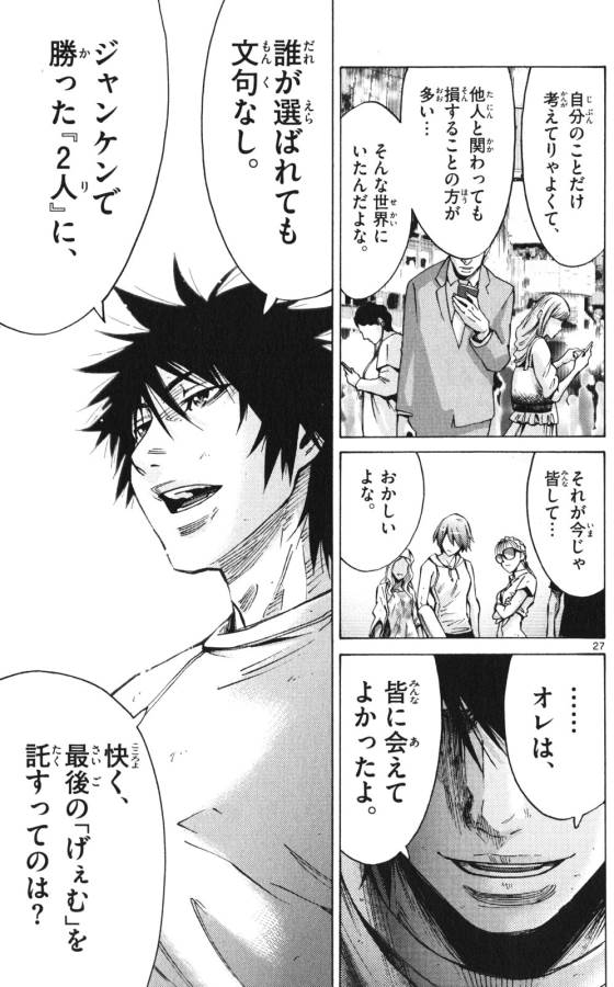 Imawa no Kuni no Alice Retry Chapter 57 27ページ