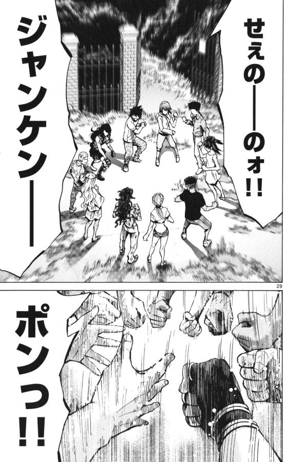 Imawa no Kuni no Alice Retry Chapter 57 29ページ