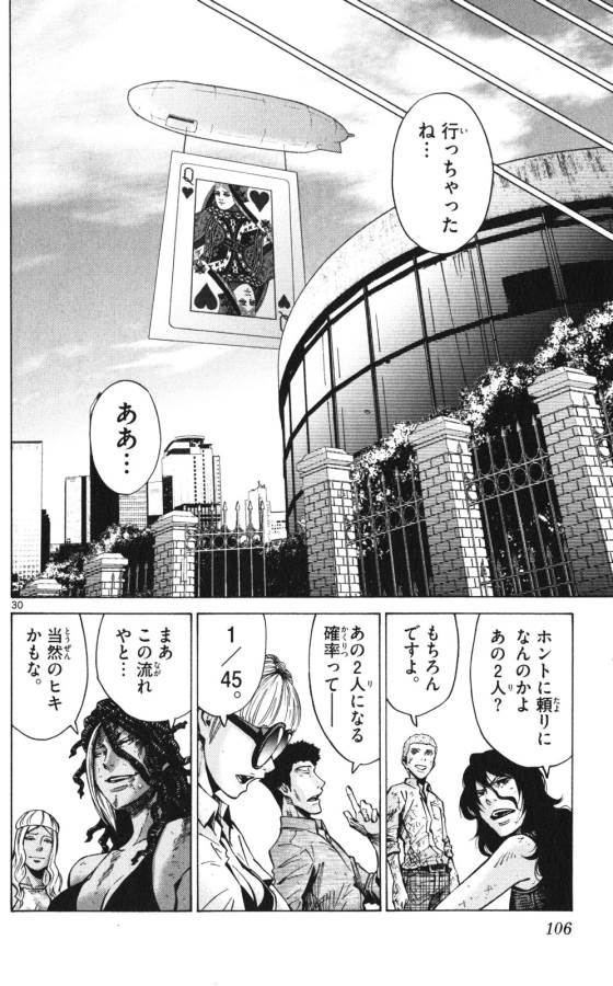 Imawa no Kuni no Alice Retry Chapter 57 30ページ