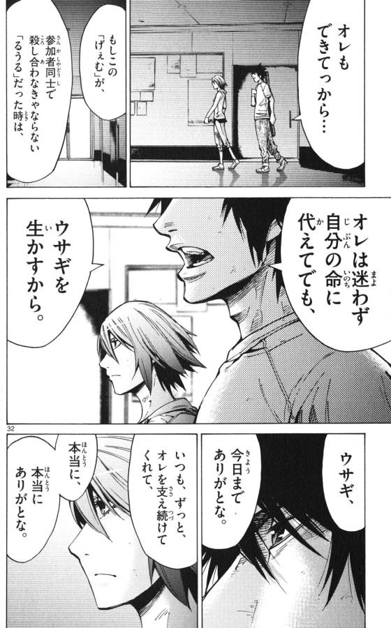 Imawa no Kuni no Alice Retry Chapter 57 32ページ