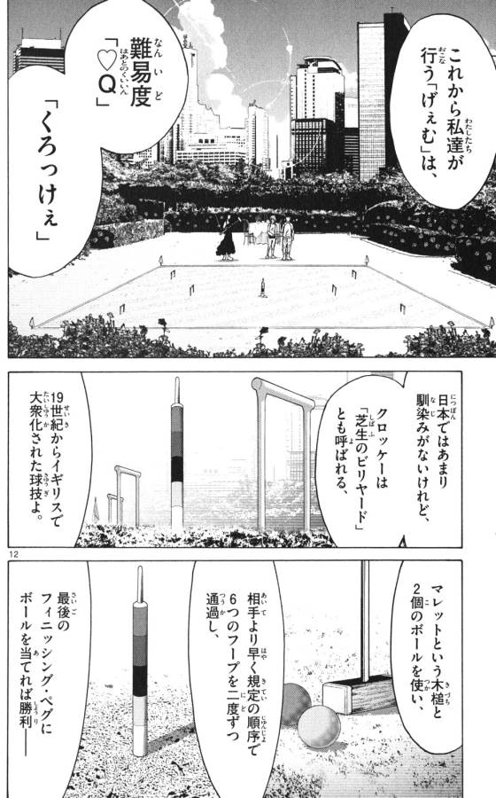 Imawa no Kuni no Alice Retry Chapter 58 12ページ