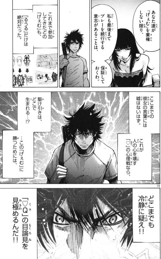 Imawa no Kuni no Alice Retry Chapter 58 15ページ