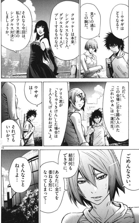 Imawa no Kuni no Alice Retry Chapter 58 16ページ