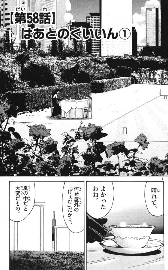 Imawa no Kuni no Alice Retry Chapter 58 3ページ