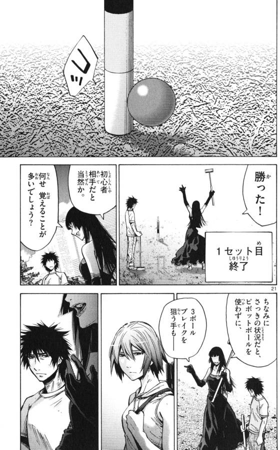 Imawa no Kuni no Alice Retry Chapter 58 21ページ