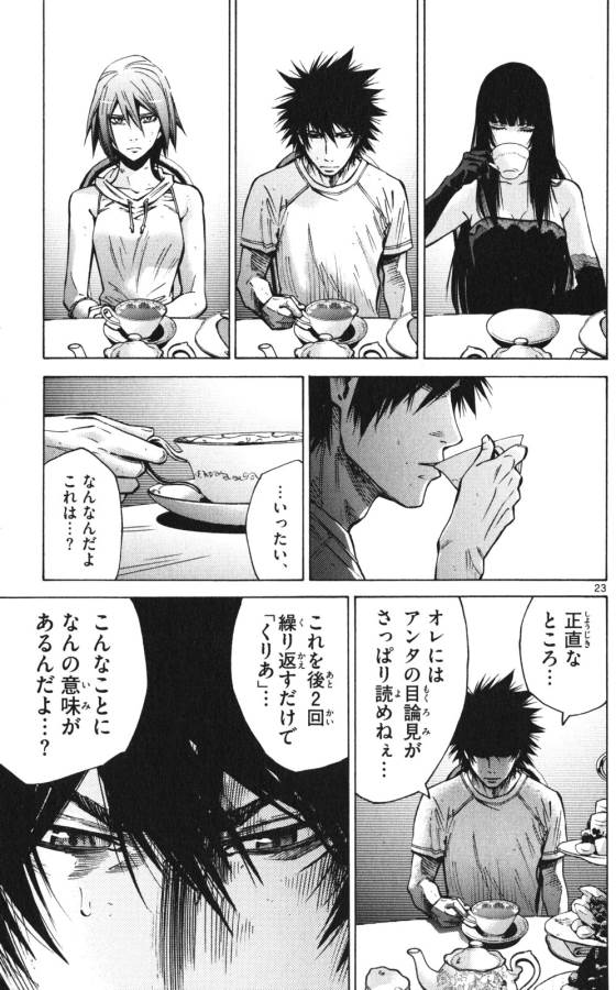Imawa no Kuni no Alice Retry Chapter 58 23ページ