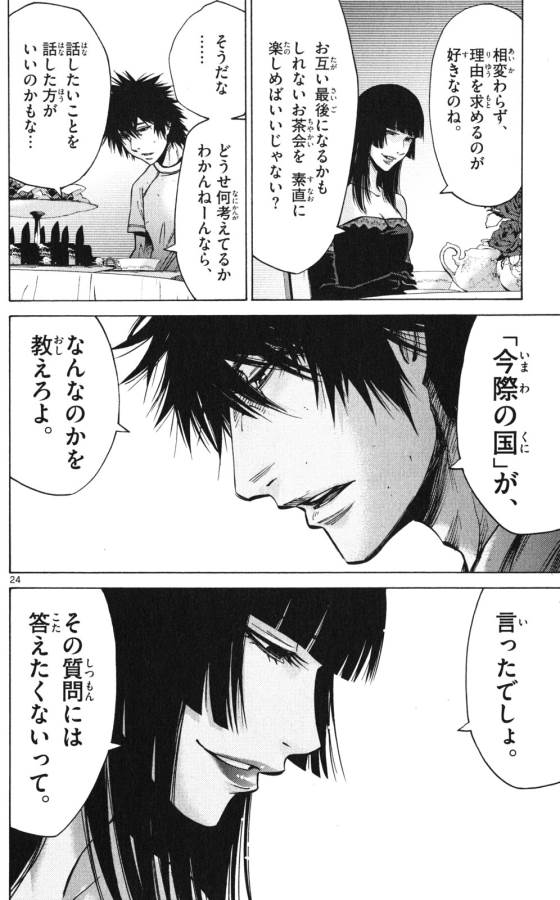 Imawa no Kuni no Alice Retry Chapter 58 24ページ