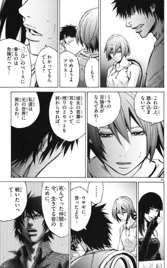 Imawa no Kuni no Alice Retry Chapter 58 25ページ