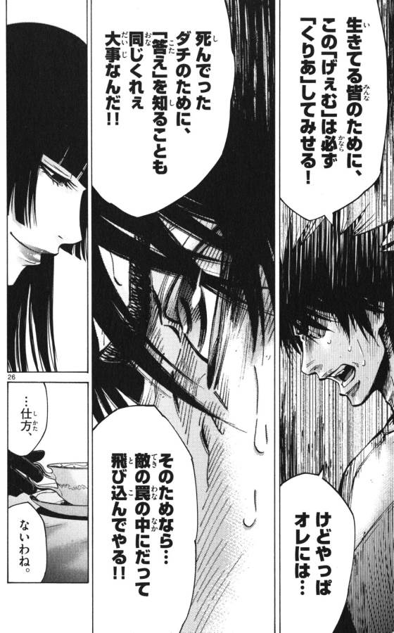 Imawa no Kuni no Alice Retry Chapter 58 26ページ