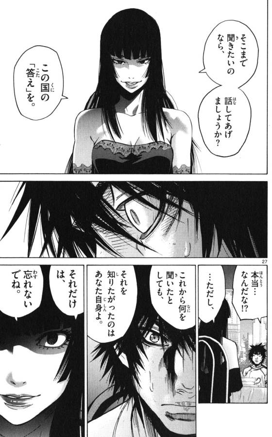 Imawa no Kuni no Alice Retry Chapter 58 27ページ