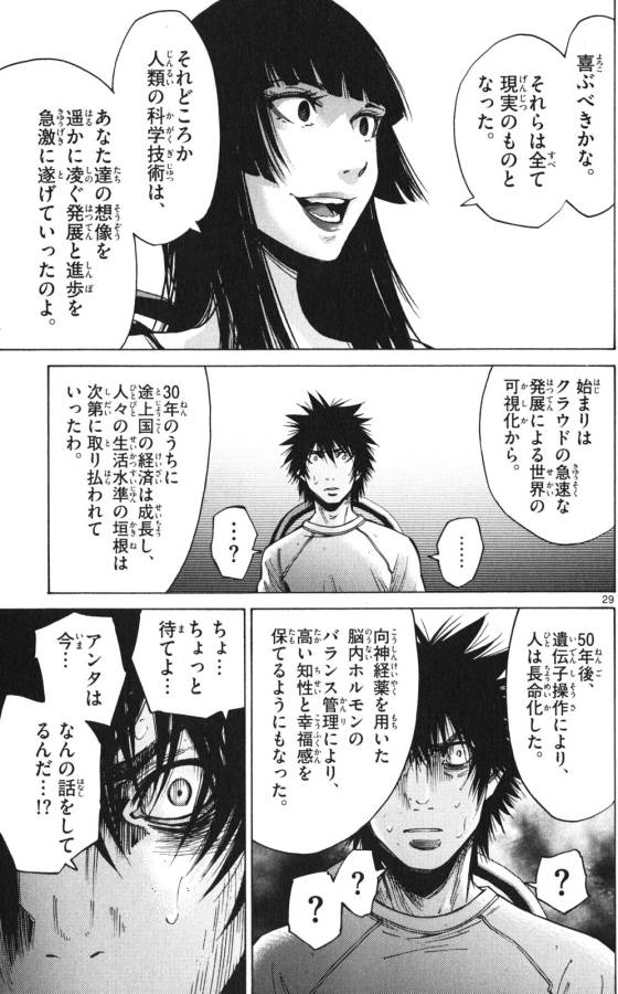 Imawa no Kuni no Alice Retry Chapter 58 29ページ