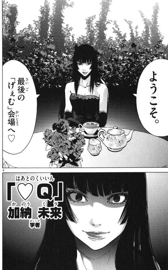 Imawa no Kuni no Alice Retry Chapter 58 4ページ