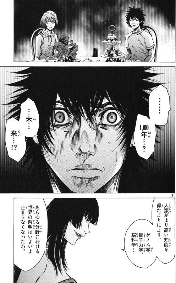 Imawa no Kuni no Alice Retry Chapter 58 31ページ