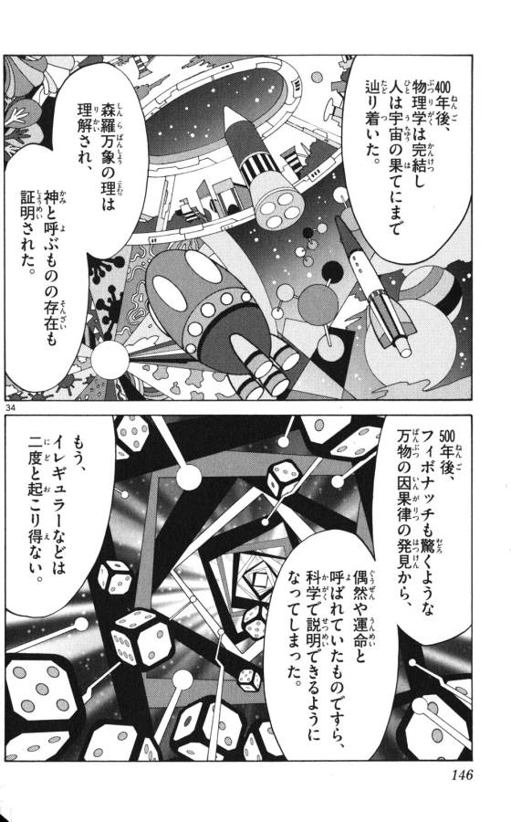 Imawa no Kuni no Alice Retry Chapter 58 34ページ