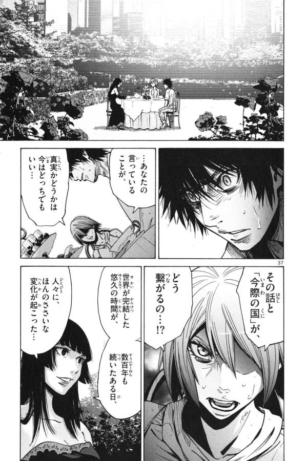 Imawa no Kuni no Alice Retry Chapter 58 37ページ