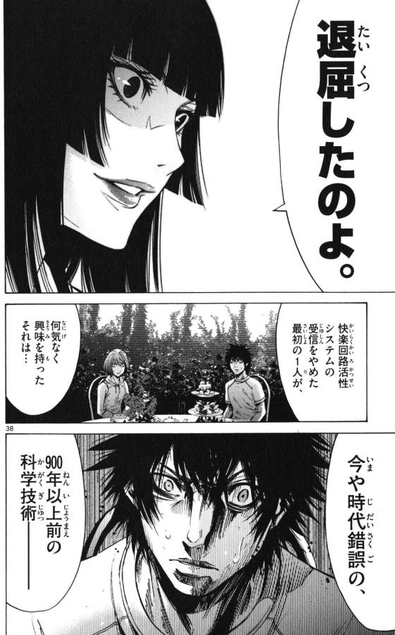 Imawa no Kuni no Alice Retry Chapter 58 38ページ