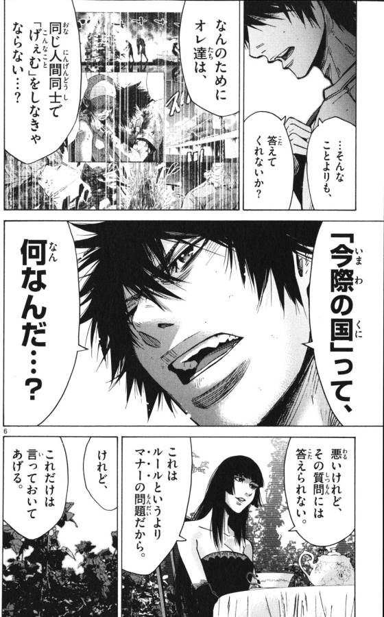 Imawa no Kuni no Alice Retry Chapter 58 6ページ